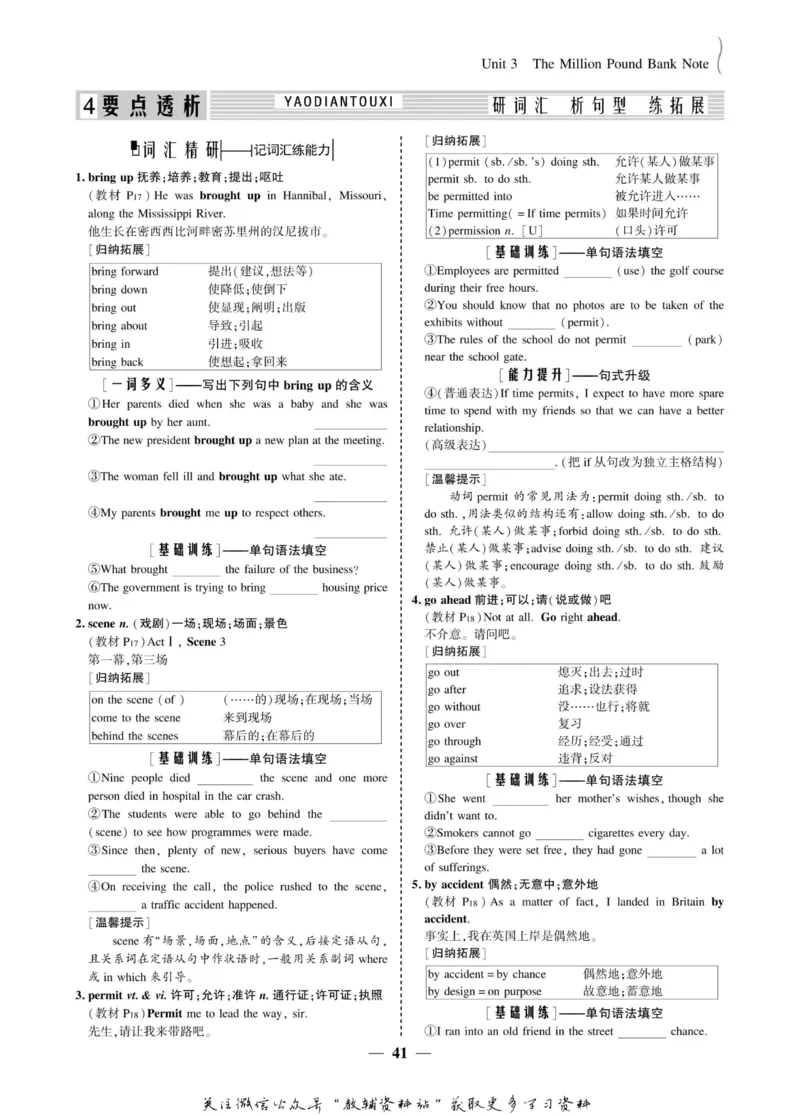 名师同步导学英语人教版必修3_名师同步导学_高中英语