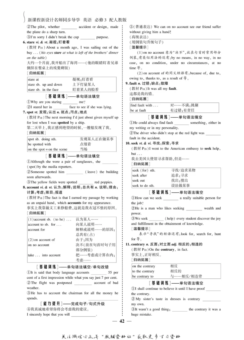 名师同步导学英语人教版必修3_名师同步导学_高中英语