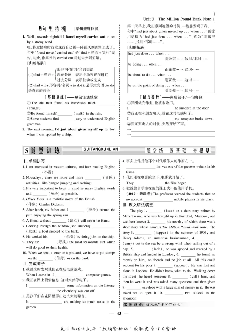 名师同步导学英语人教版必修3_名师同步导学_高中英语