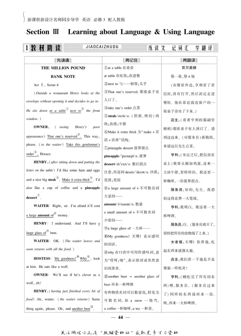 名师同步导学英语人教版必修3_名师同步导学_高中英语