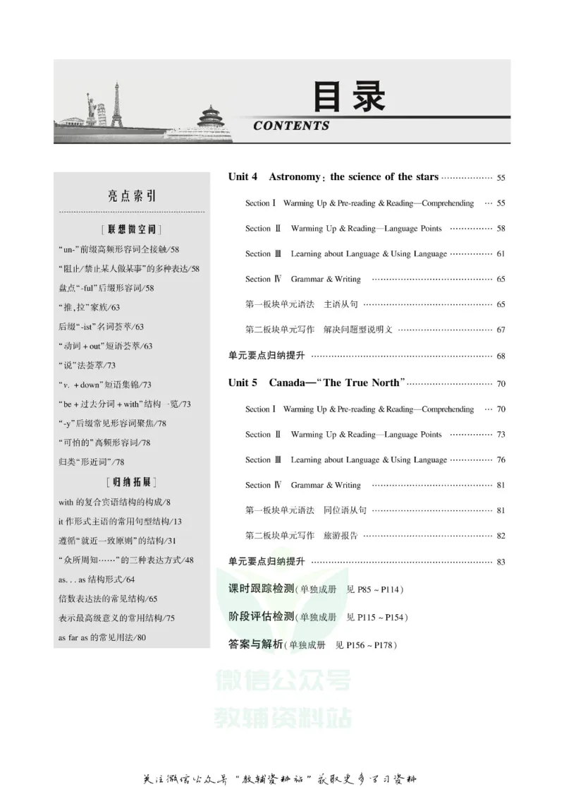 名师同步导学英语人教版必修3_名师同步导学_高中英语