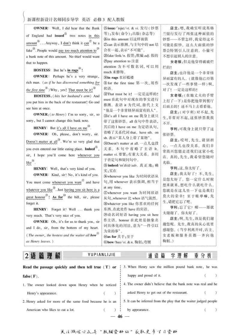 名师同步导学英语人教版必修3_名师同步导学_高中英语