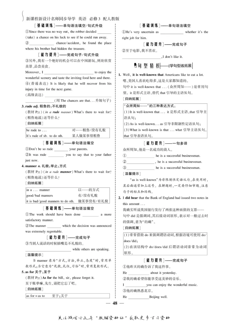 名师同步导学英语人教版必修3_名师同步导学_高中英语