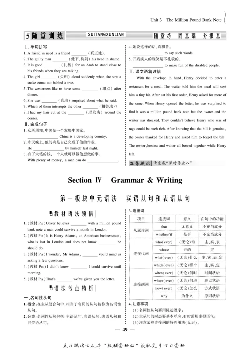 名师同步导学英语人教版必修3_名师同步导学_高中英语