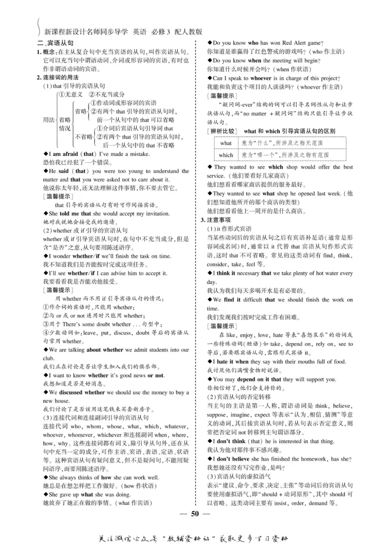 名师同步导学英语人教版必修3_名师同步导学_高中英语
