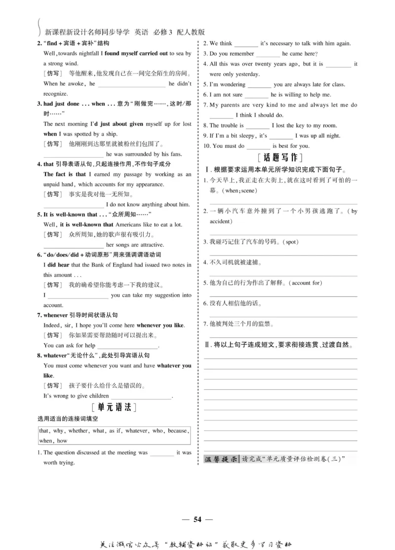 名师同步导学英语人教版必修3_名师同步导学_高中英语