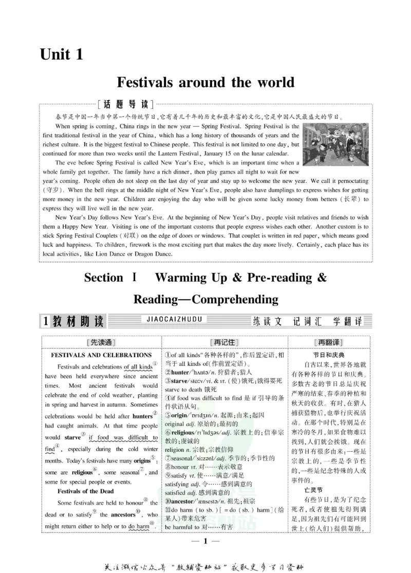 名师同步导学英语人教版必修3_名师同步导学_高中英语