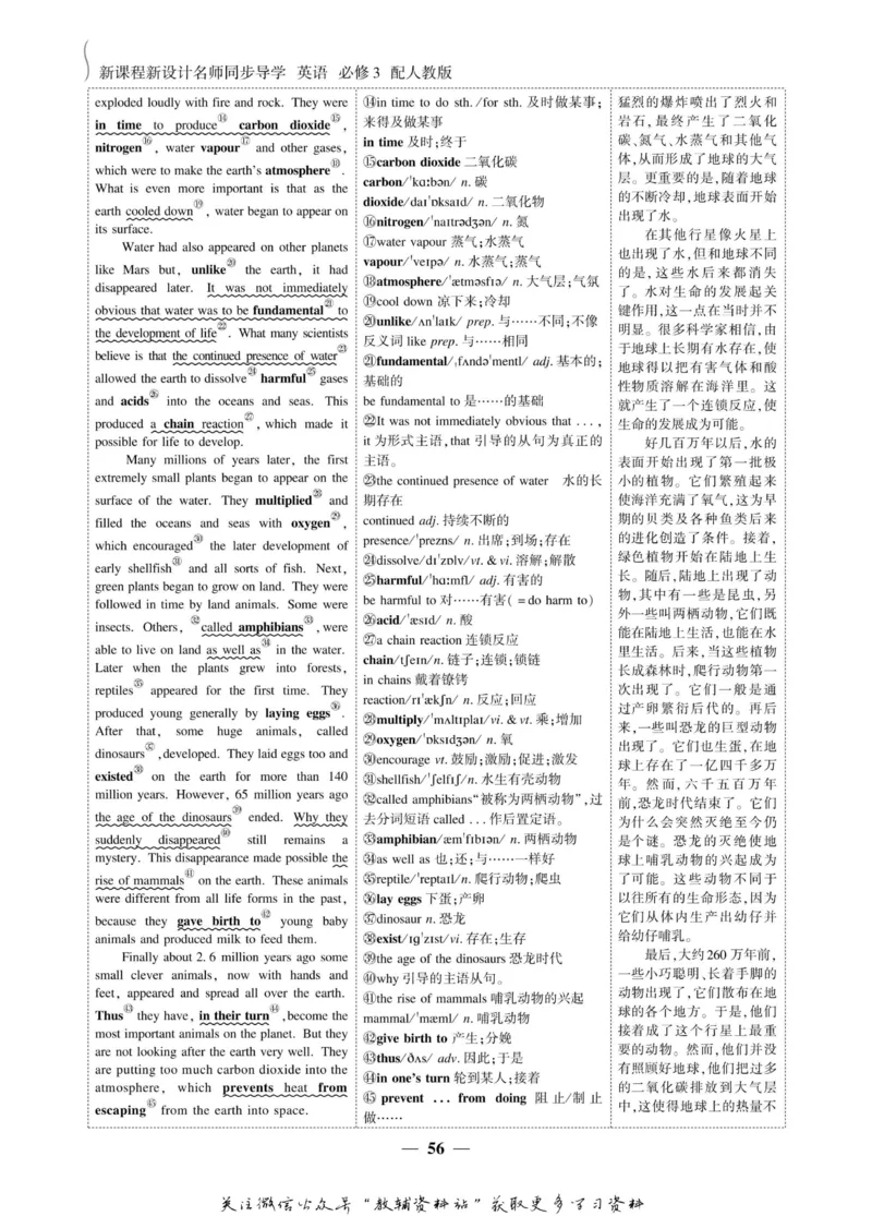 名师同步导学英语人教版必修3_名师同步导学_高中英语