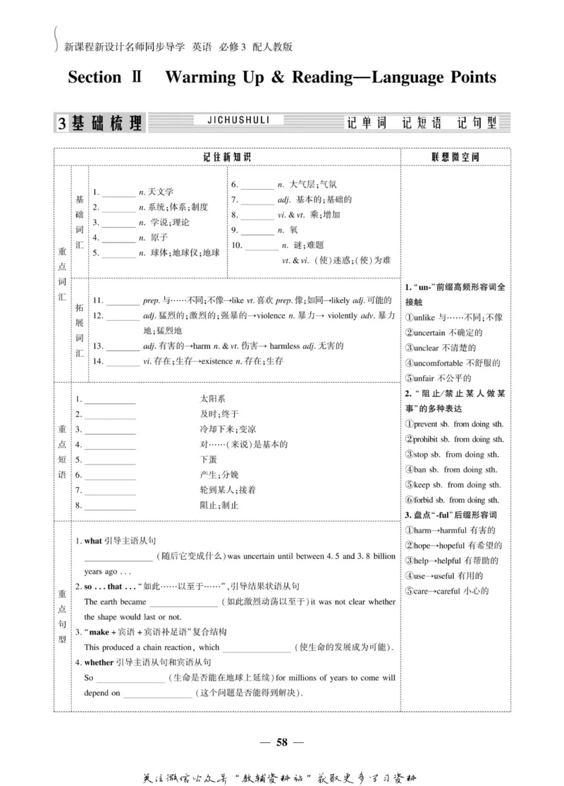 名师同步导学英语人教版必修3_名师同步导学_高中英语