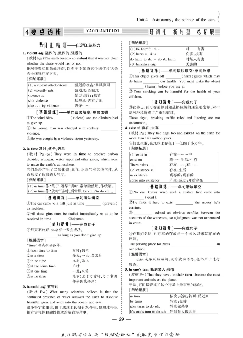 名师同步导学英语人教版必修3_名师同步导学_高中英语