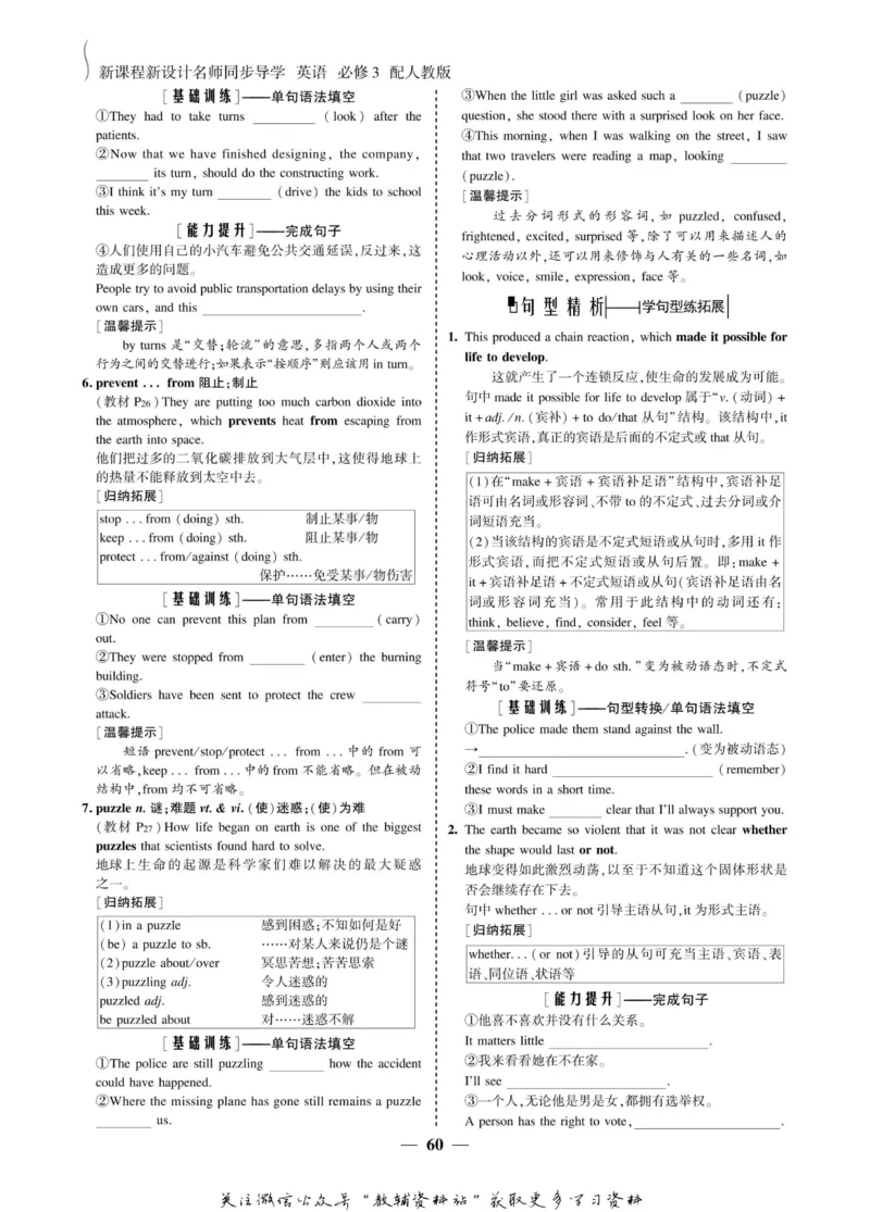 名师同步导学英语人教版必修3_名师同步导学_高中英语