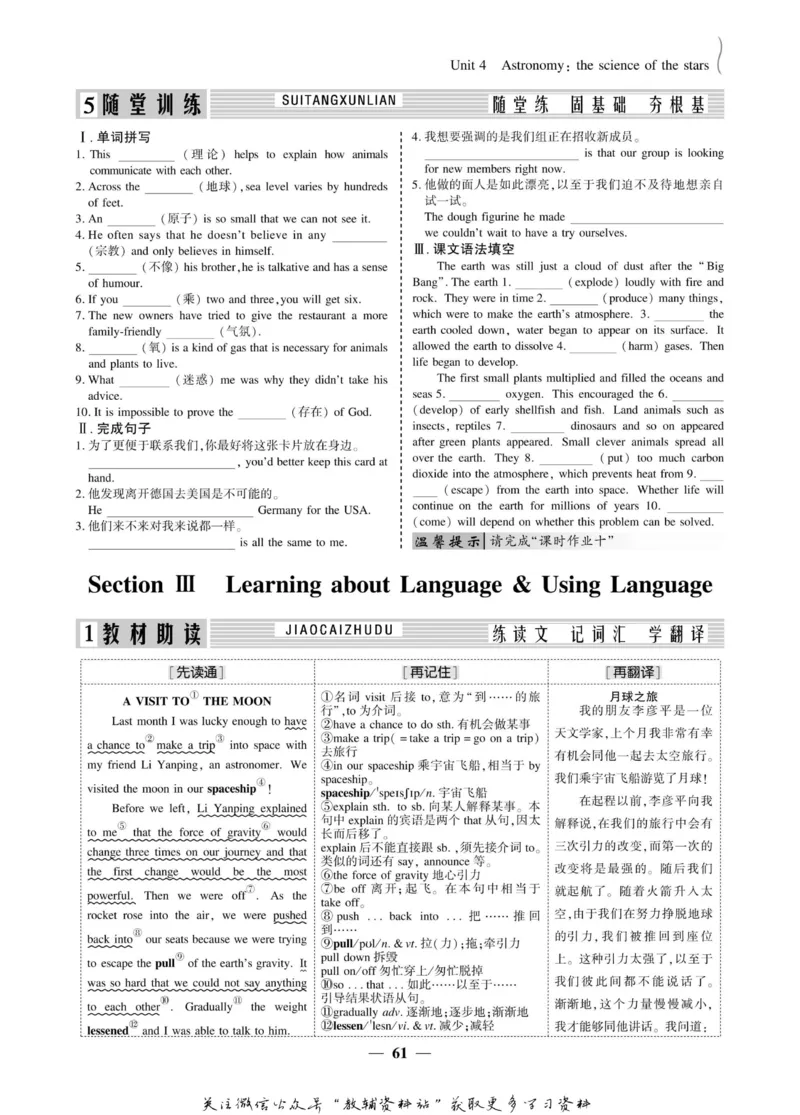 名师同步导学英语人教版必修3_名师同步导学_高中英语