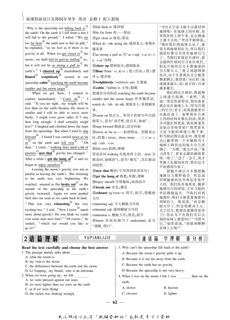 名师同步导学英语人教版必修3_名师同步导学_高中英语