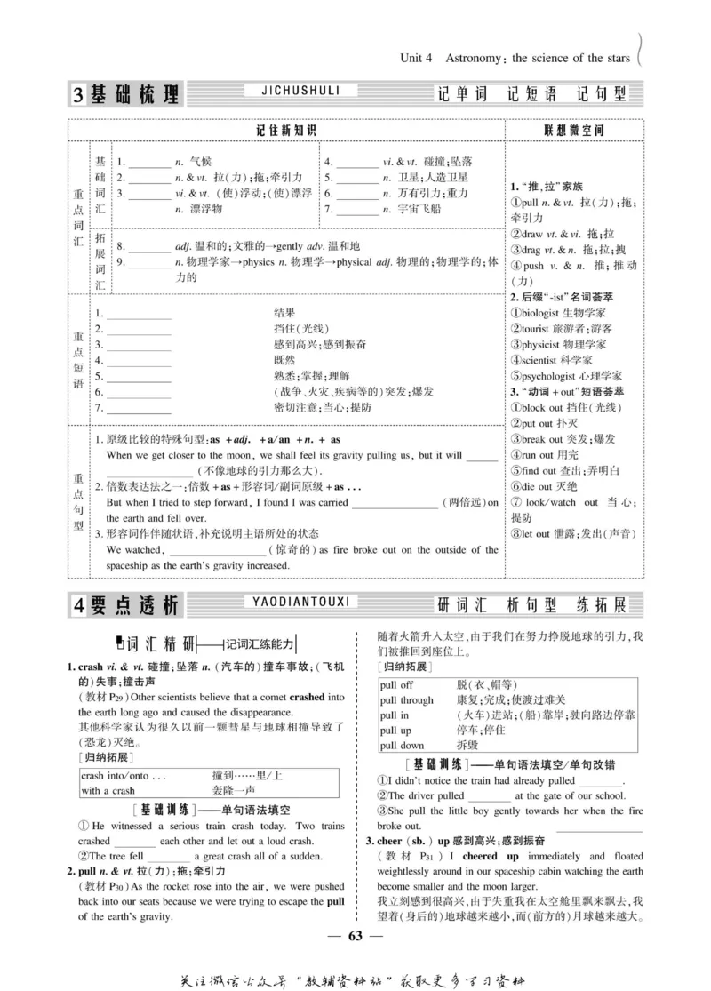 名师同步导学英语人教版必修3_名师同步导学_高中英语