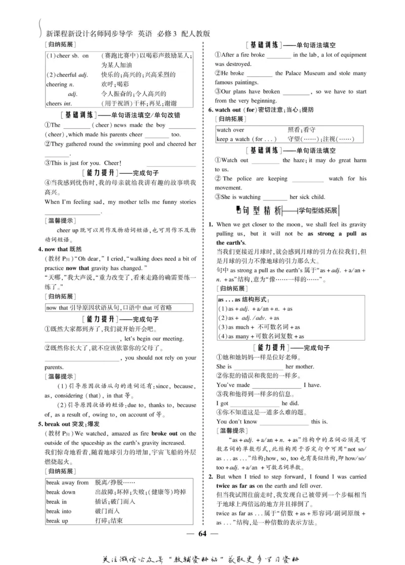 名师同步导学英语人教版必修3_名师同步导学_高中英语