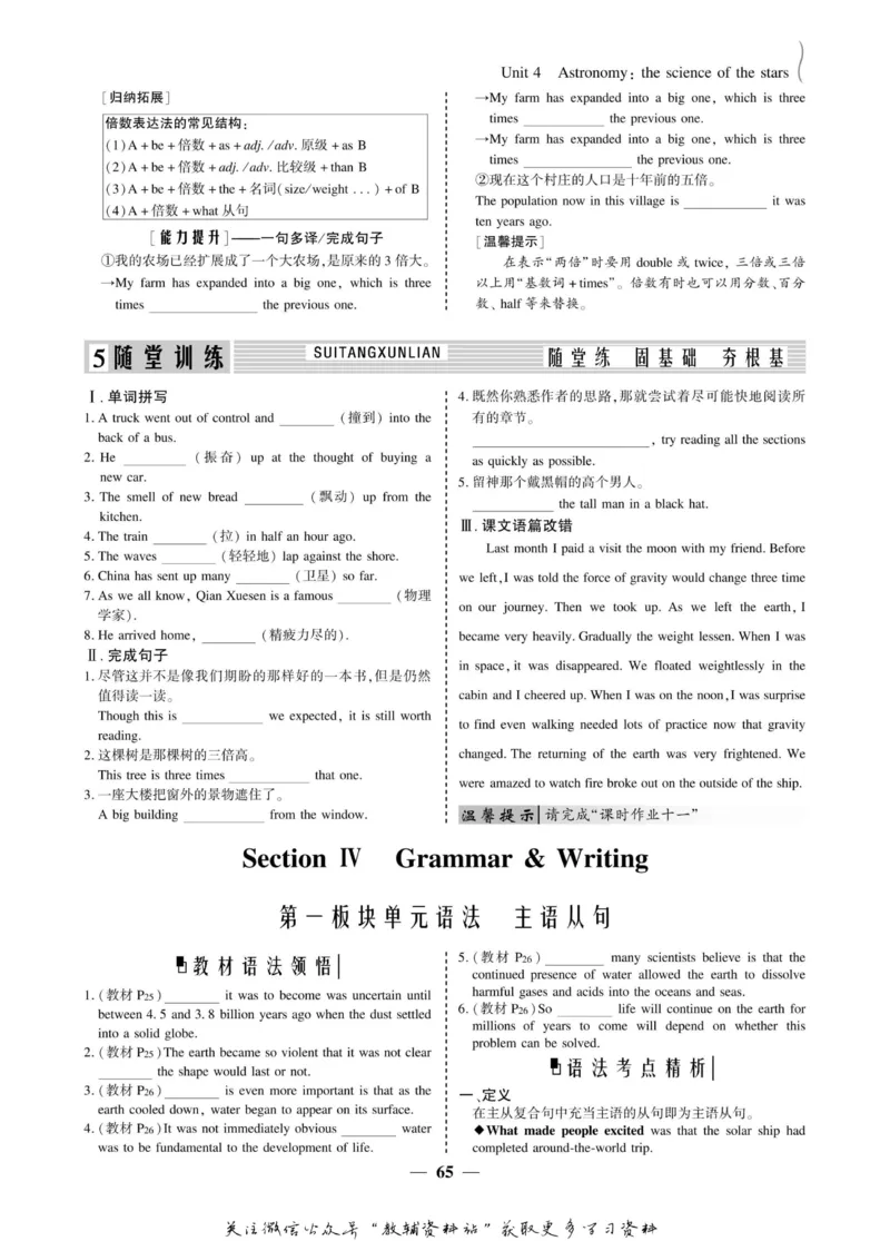 名师同步导学英语人教版必修3_名师同步导学_高中英语