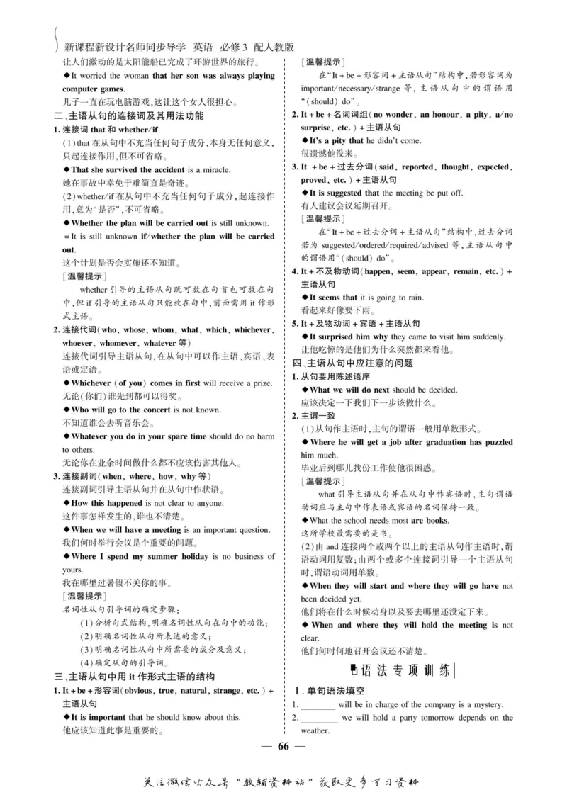 名师同步导学英语人教版必修3_名师同步导学_高中英语