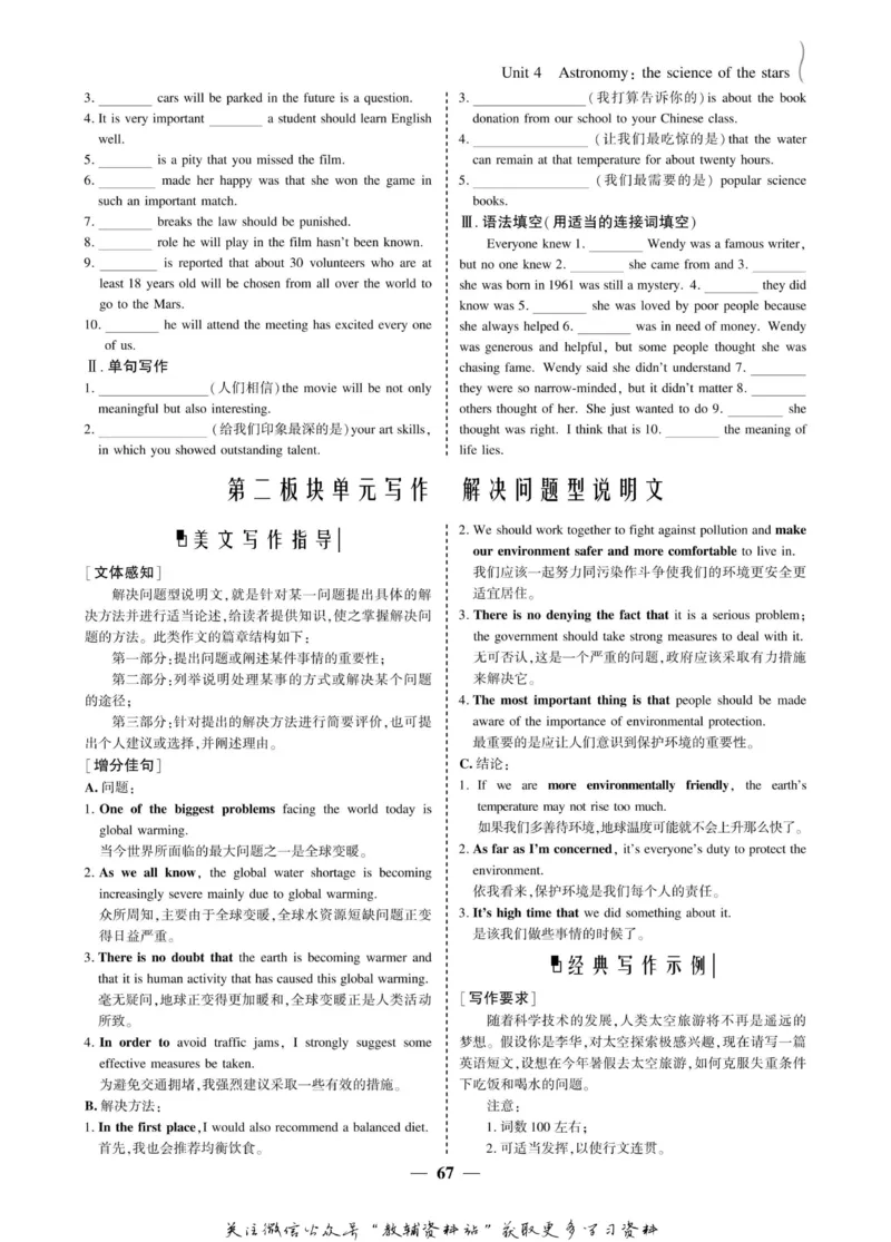 名师同步导学英语人教版必修3_名师同步导学_高中英语