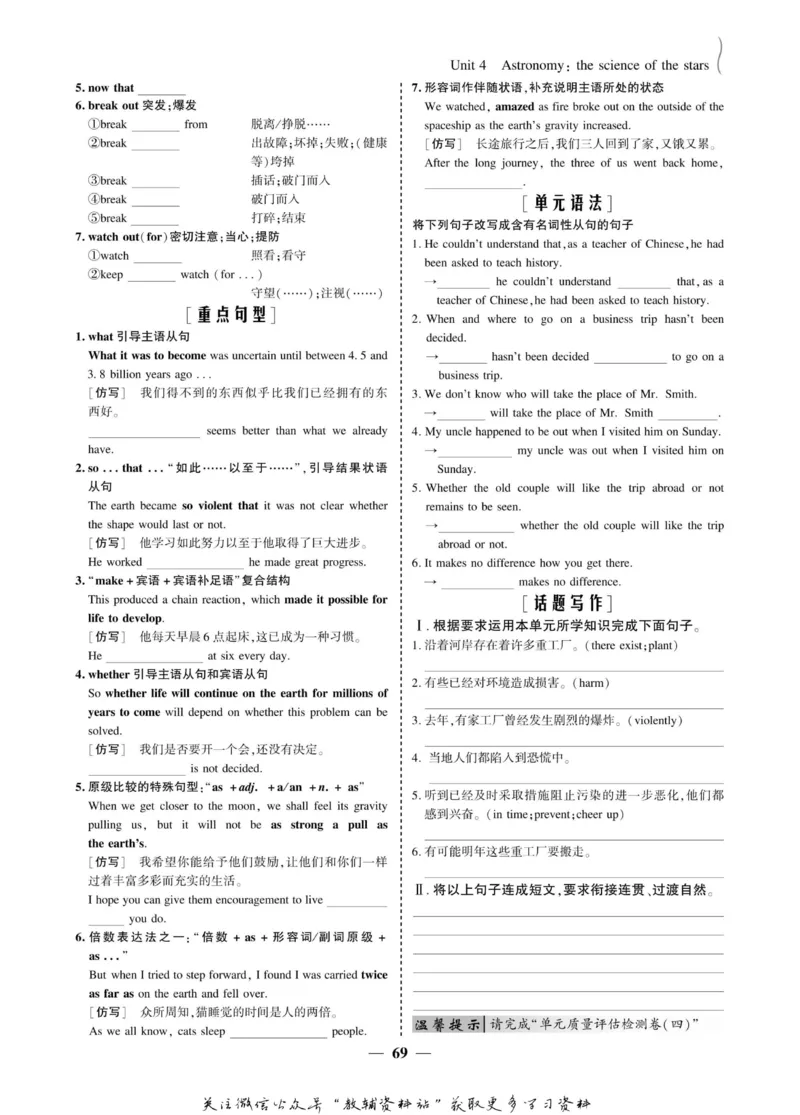 名师同步导学英语人教版必修3_名师同步导学_高中英语