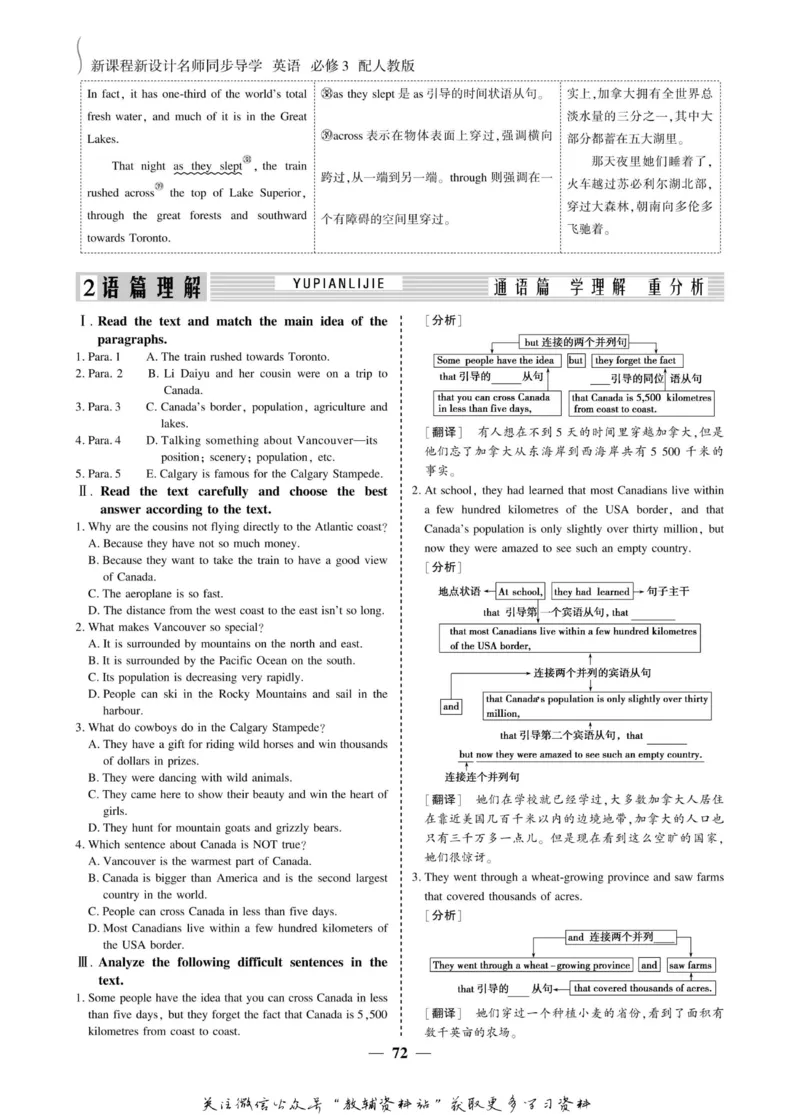 名师同步导学英语人教版必修3_名师同步导学_高中英语