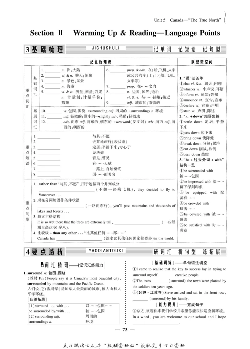 名师同步导学英语人教版必修3_名师同步导学_高中英语