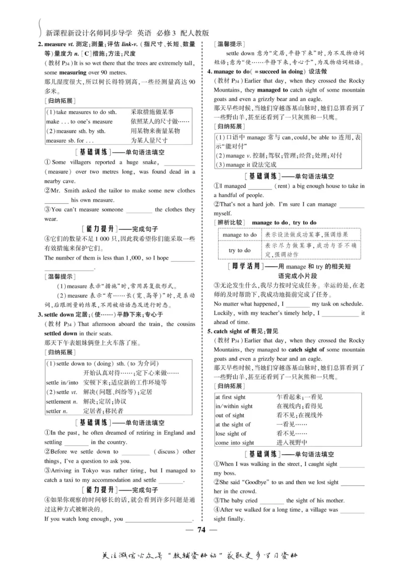 名师同步导学英语人教版必修3_名师同步导学_高中英语
