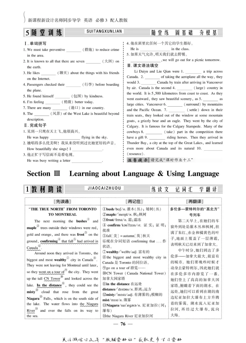 名师同步导学英语人教版必修3_名师同步导学_高中英语