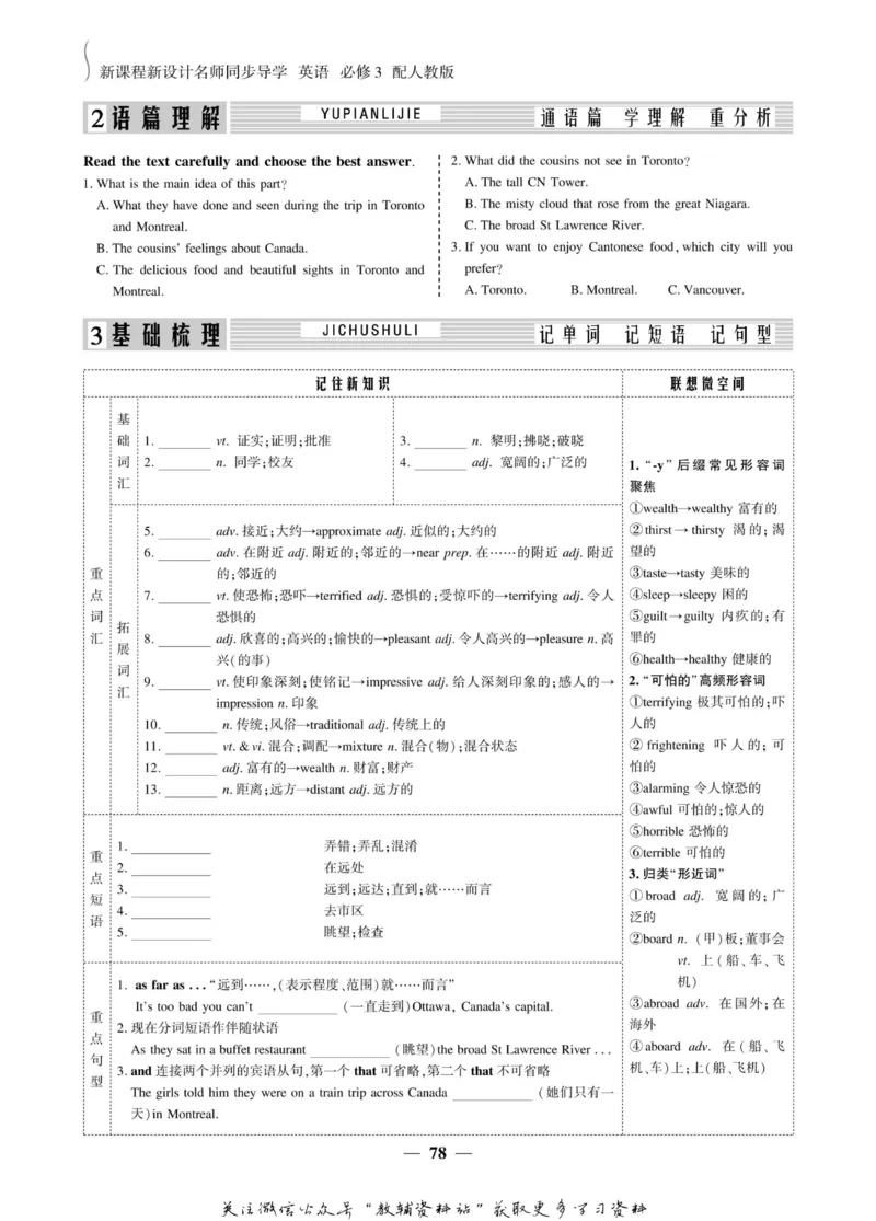 名师同步导学英语人教版必修3_名师同步导学_高中英语