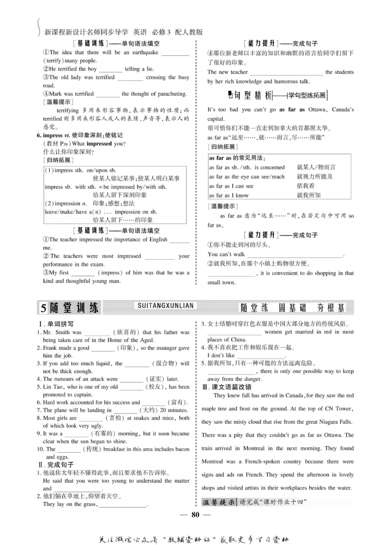 名师同步导学英语人教版必修3_名师同步导学_高中英语
