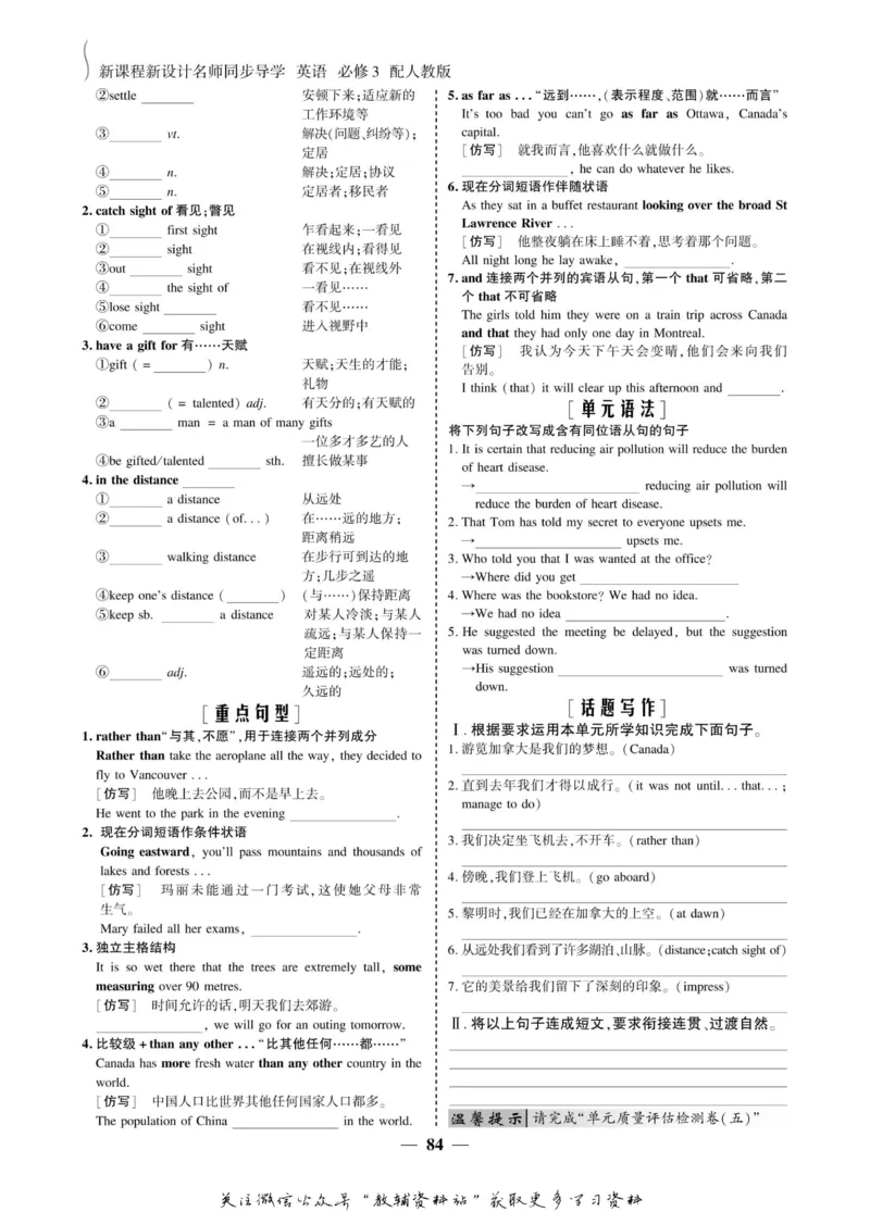 名师同步导学英语人教版必修3_名师同步导学_高中英语