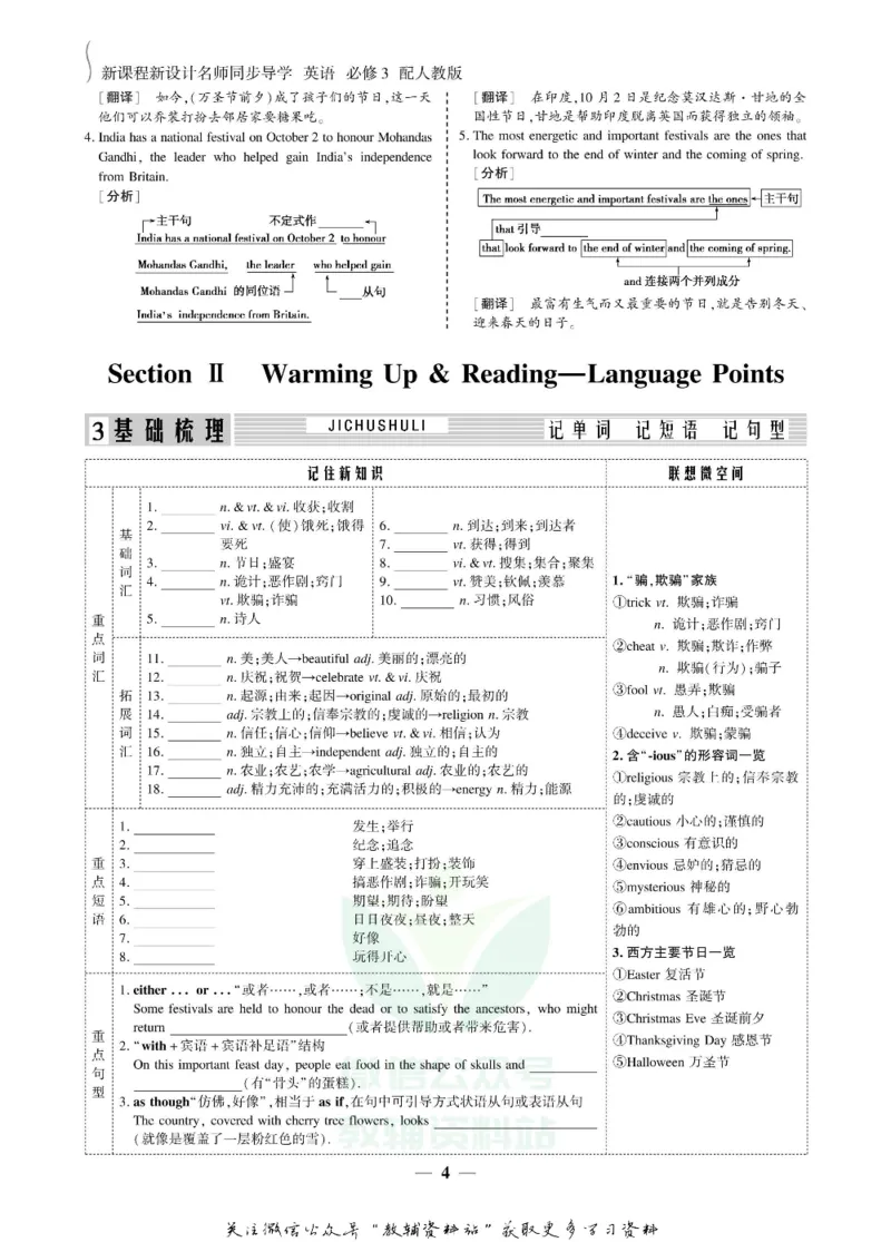 名师同步导学英语人教版必修3_名师同步导学_高中英语