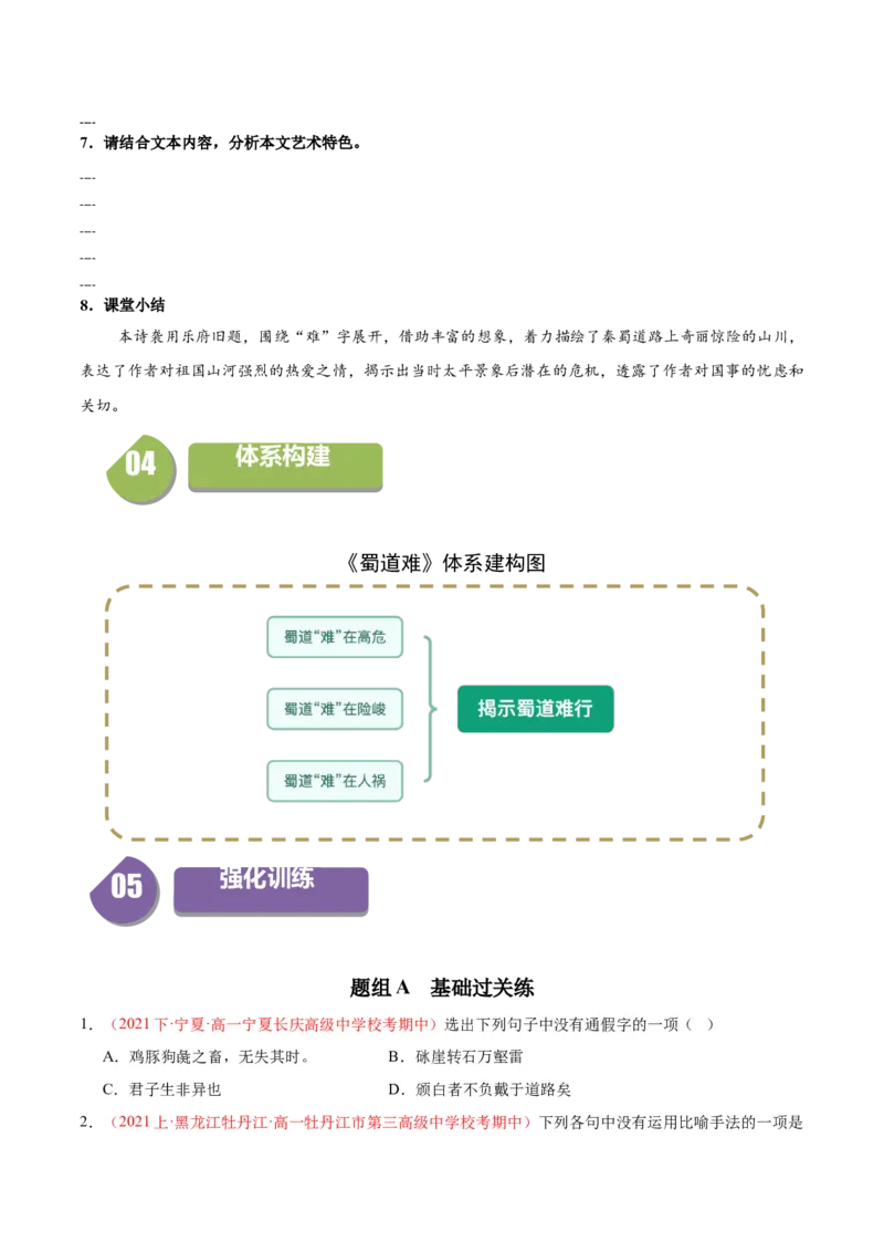 3.1《蜀道难》（同步学案）（学生版）-高二语文同步（统编版选择性必修下册）_高语_高中语文_选择性必修下册_同步讲义