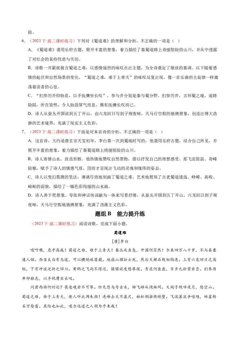 3.1《蜀道难》（同步学案）（学生版）-高二语文同步（统编版选择性必修下册）_高语_高中语文_选择性必修下册_同步讲义