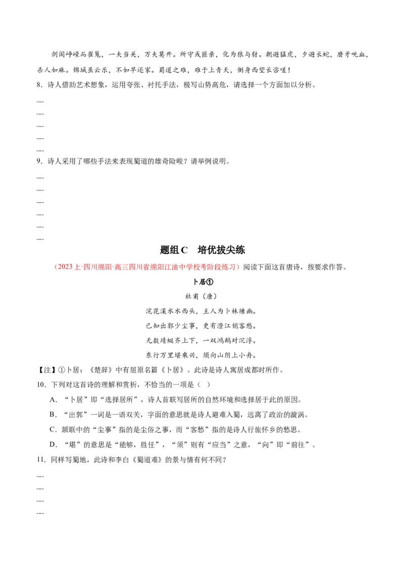 3.1《蜀道难》（同步学案）（学生版）-高二语文同步（统编版选择性必修下册）_高语_高中语文_选择性必修下册_同步讲义