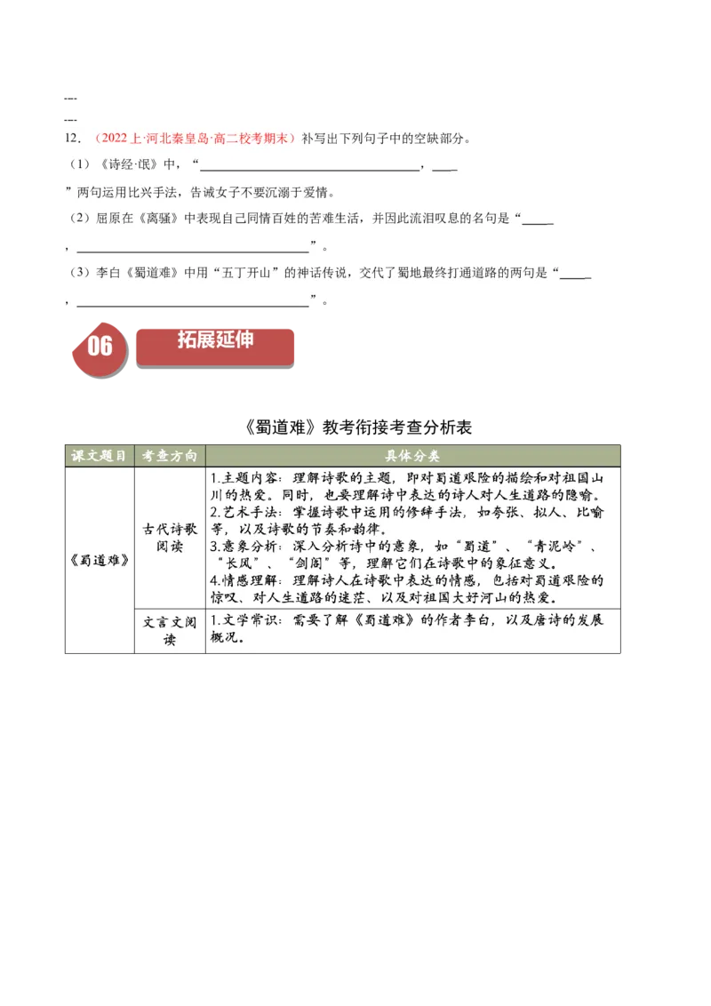 3.1《蜀道难》（同步学案）（学生版）-高二语文同步（统编版选择性必修下册）_高语_高中语文_选择性必修下册_同步讲义