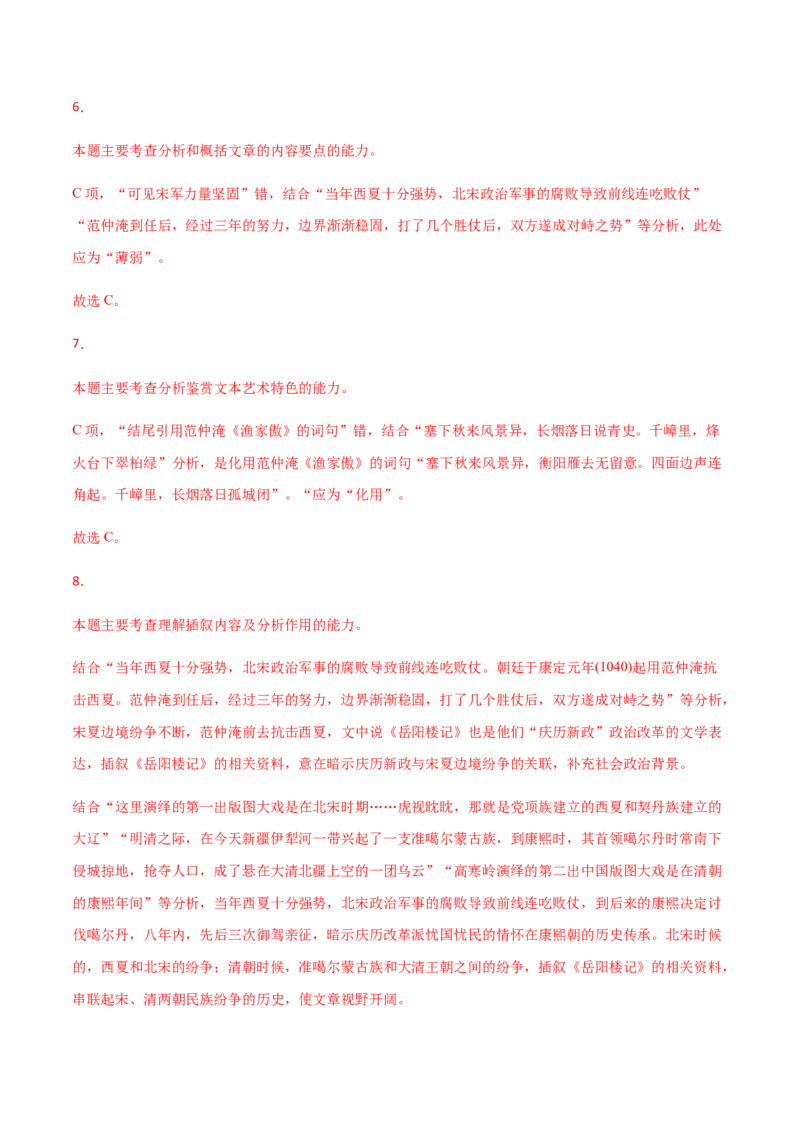 黄金卷12-赢在高考&middot;黄金20卷备战2021年高考语文全真模拟卷（新高考版）（解析版）_01高考语文_12021年新高考资料