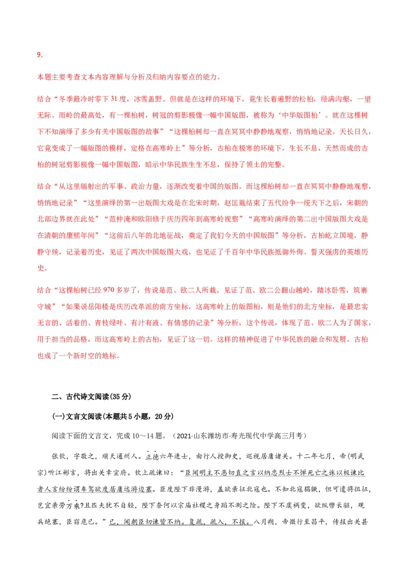 黄金卷12-赢在高考&middot;黄金20卷备战2021年高考语文全真模拟卷（新高考版）（解析版）_01高考语文_12021年新高考资料