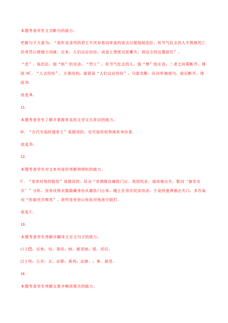 黄金卷12-赢在高考&middot;黄金20卷备战2021年高考语文全真模拟卷（新高考版）（解析版）_01高考语文_12021年新高考资料