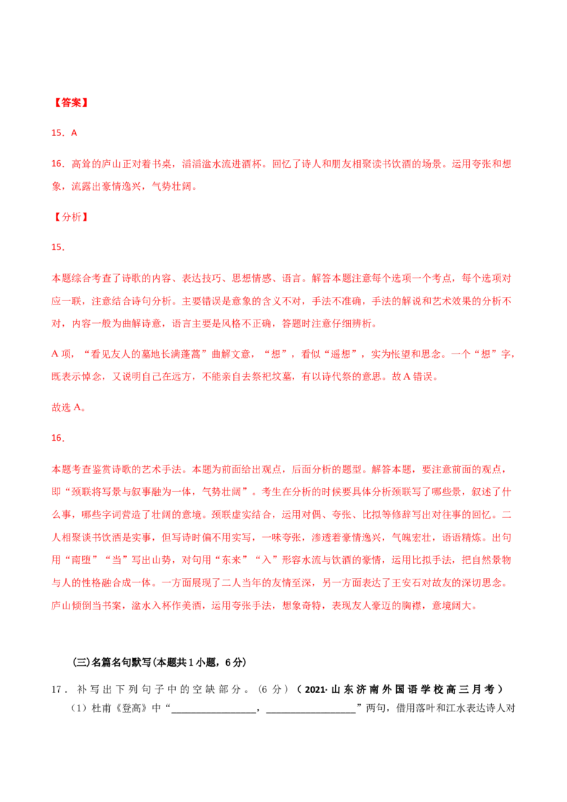 黄金卷12-赢在高考&middot;黄金20卷备战2021年高考语文全真模拟卷（新高考版）（解析版）_01高考语文_12021年新高考资料