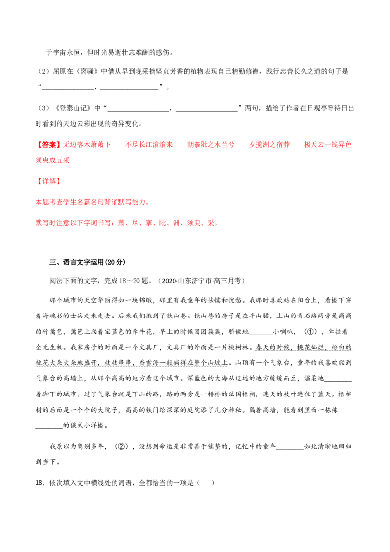 黄金卷12-赢在高考&middot;黄金20卷备战2021年高考语文全真模拟卷（新高考版）（解析版）_01高考语文_12021年新高考资料