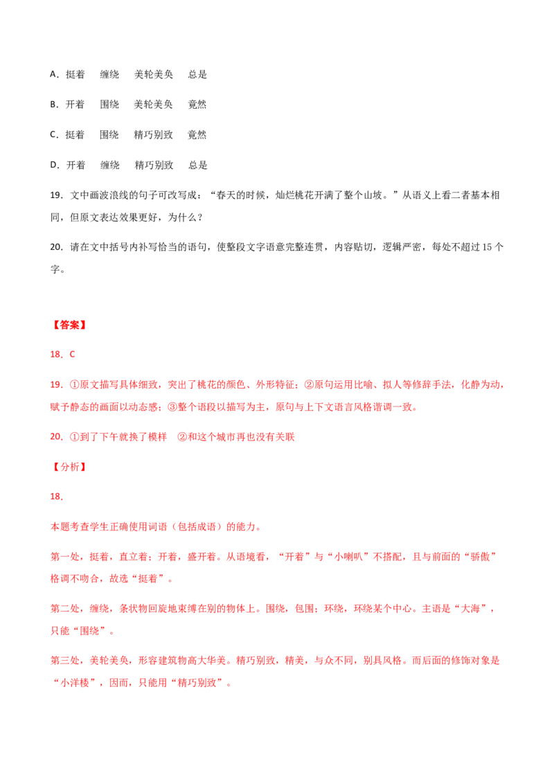 黄金卷12-赢在高考&middot;黄金20卷备战2021年高考语文全真模拟卷（新高考版）（解析版）_01高考语文_12021年新高考资料