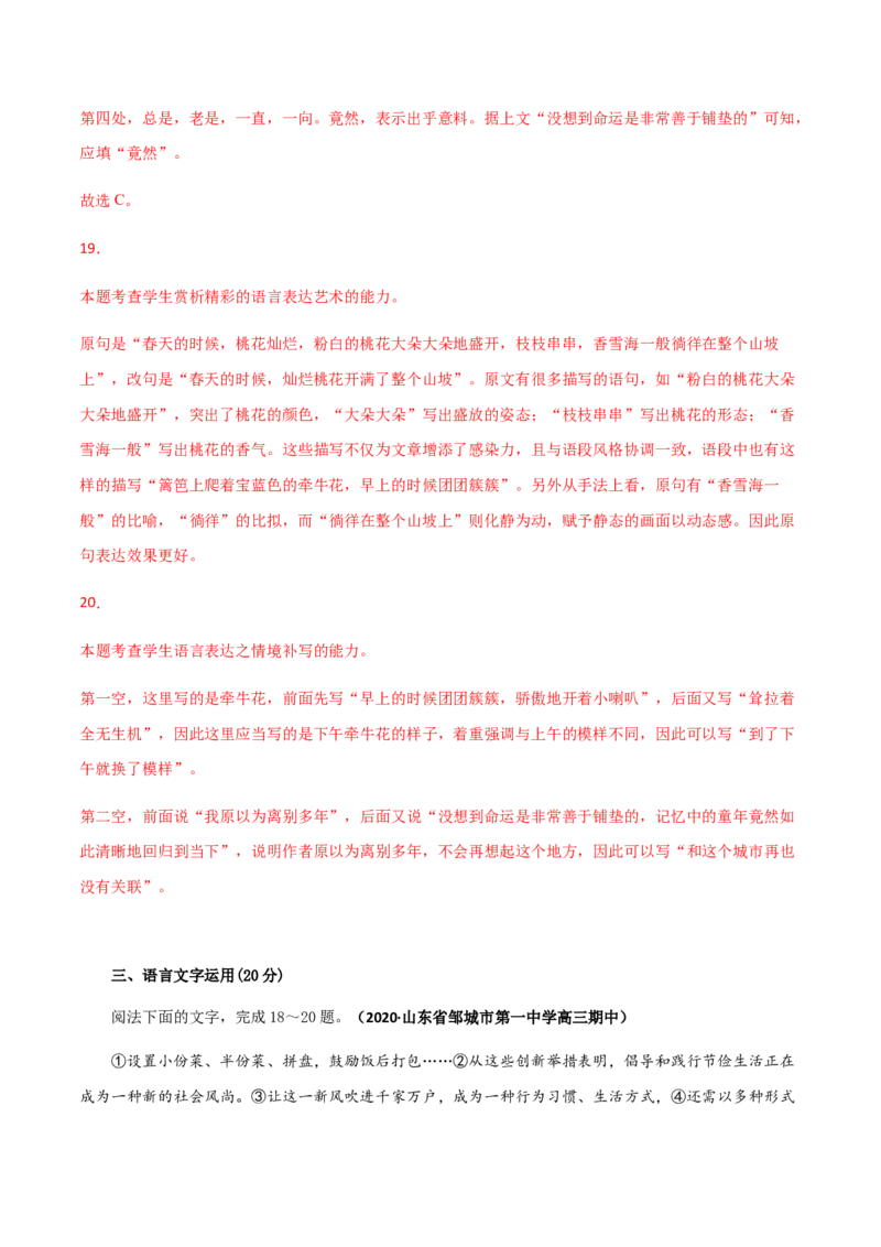 黄金卷12-赢在高考&middot;黄金20卷备战2021年高考语文全真模拟卷（新高考版）（解析版）_01高考语文_12021年新高考资料