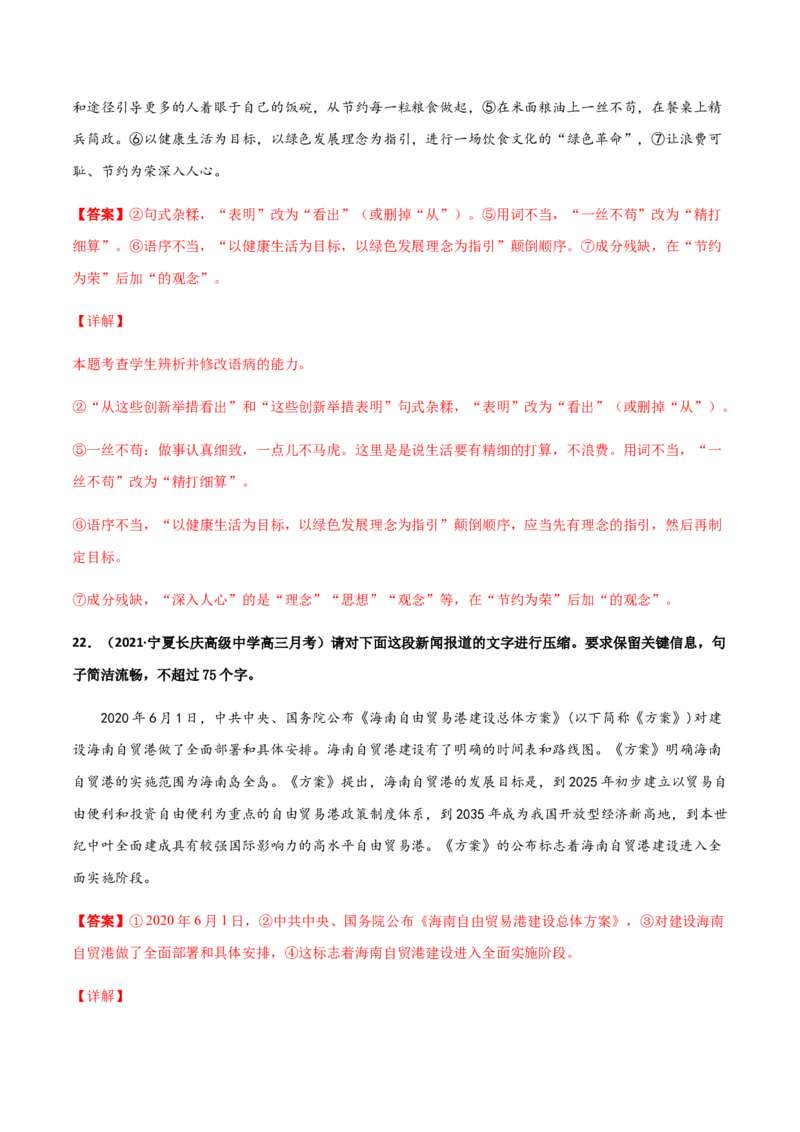 黄金卷12-赢在高考&middot;黄金20卷备战2021年高考语文全真模拟卷（新高考版）（解析版）_01高考语文_12021年新高考资料