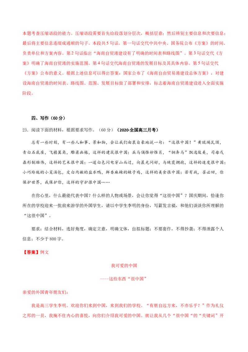 黄金卷12-赢在高考&middot;黄金20卷备战2021年高考语文全真模拟卷（新高考版）（解析版）_01高考语文_12021年新高考资料