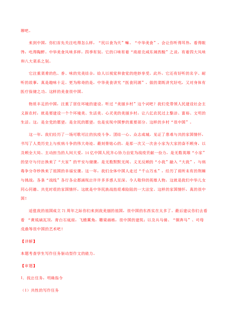 黄金卷12-赢在高考&middot;黄金20卷备战2021年高考语文全真模拟卷（新高考版）（解析版）_01高考语文_12021年新高考资料