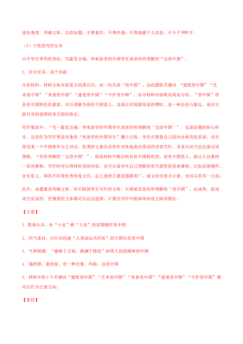 黄金卷12-赢在高考&middot;黄金20卷备战2021年高考语文全真模拟卷（新高考版）（解析版）_01高考语文_12021年新高考资料