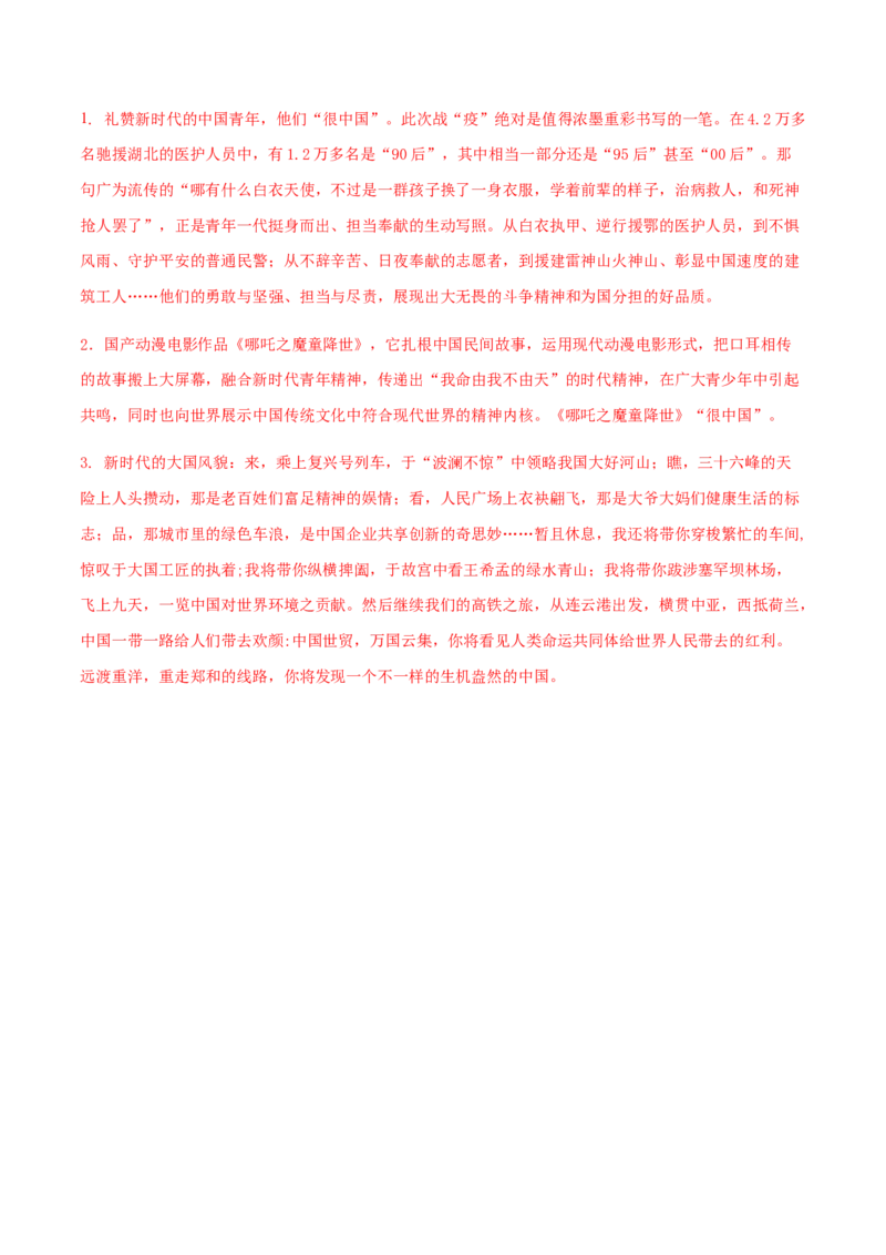 黄金卷12-赢在高考&middot;黄金20卷备战2021年高考语文全真模拟卷（新高考版）（解析版）_01高考语文_12021年新高考资料