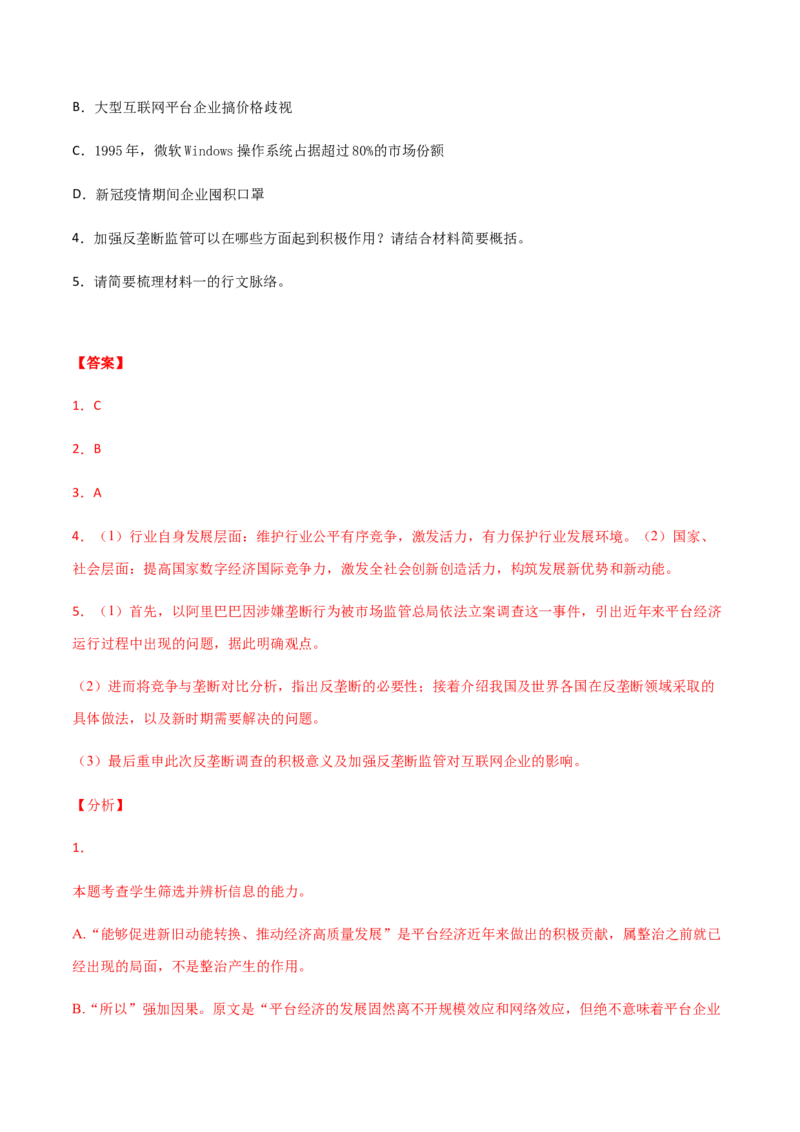 黄金卷12-赢在高考&middot;黄金20卷备战2021年高考语文全真模拟卷（新高考版）（解析版）_01高考语文_12021年新高考资料