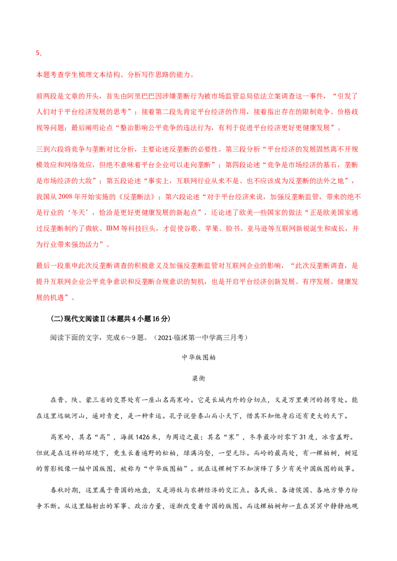 黄金卷12-赢在高考&middot;黄金20卷备战2021年高考语文全真模拟卷（新高考版）（解析版）_01高考语文_12021年新高考资料