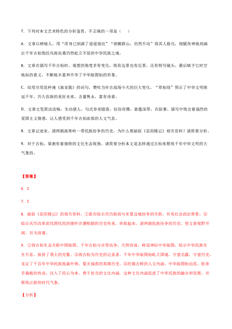 黄金卷12-赢在高考&middot;黄金20卷备战2021年高考语文全真模拟卷（新高考版）（解析版）_01高考语文_12021年新高考资料